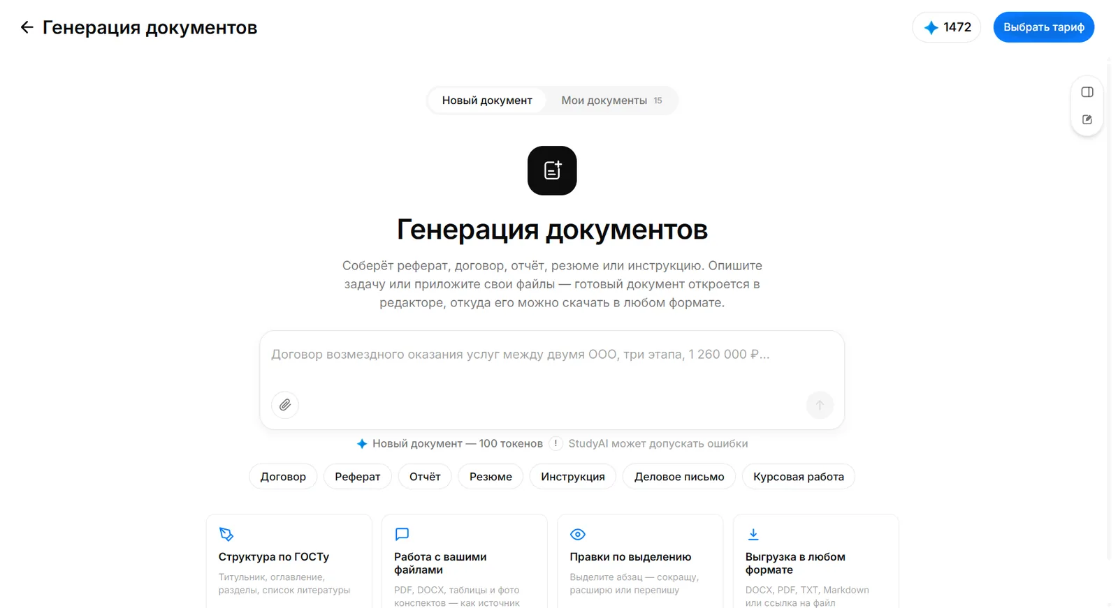 Экран генерации документов StudyAI
