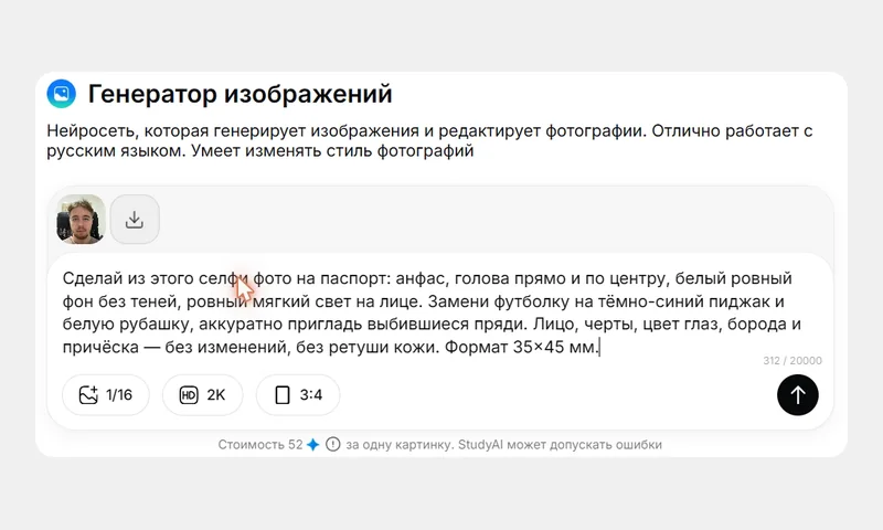 Загруженный снимок, формат 3:4 и запрос в поле чата, подпись «Стоимость 52»