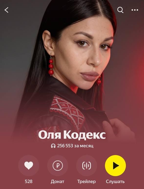 Оля Кодекс