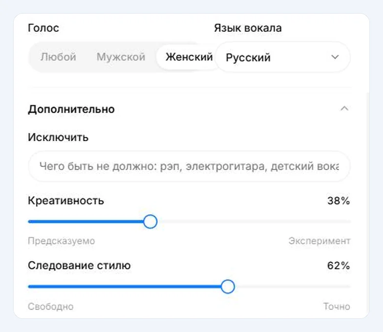 Переключатель голоса «Любой, Мужской, Женский», язык вокала «Русский» и дополнительные настройки