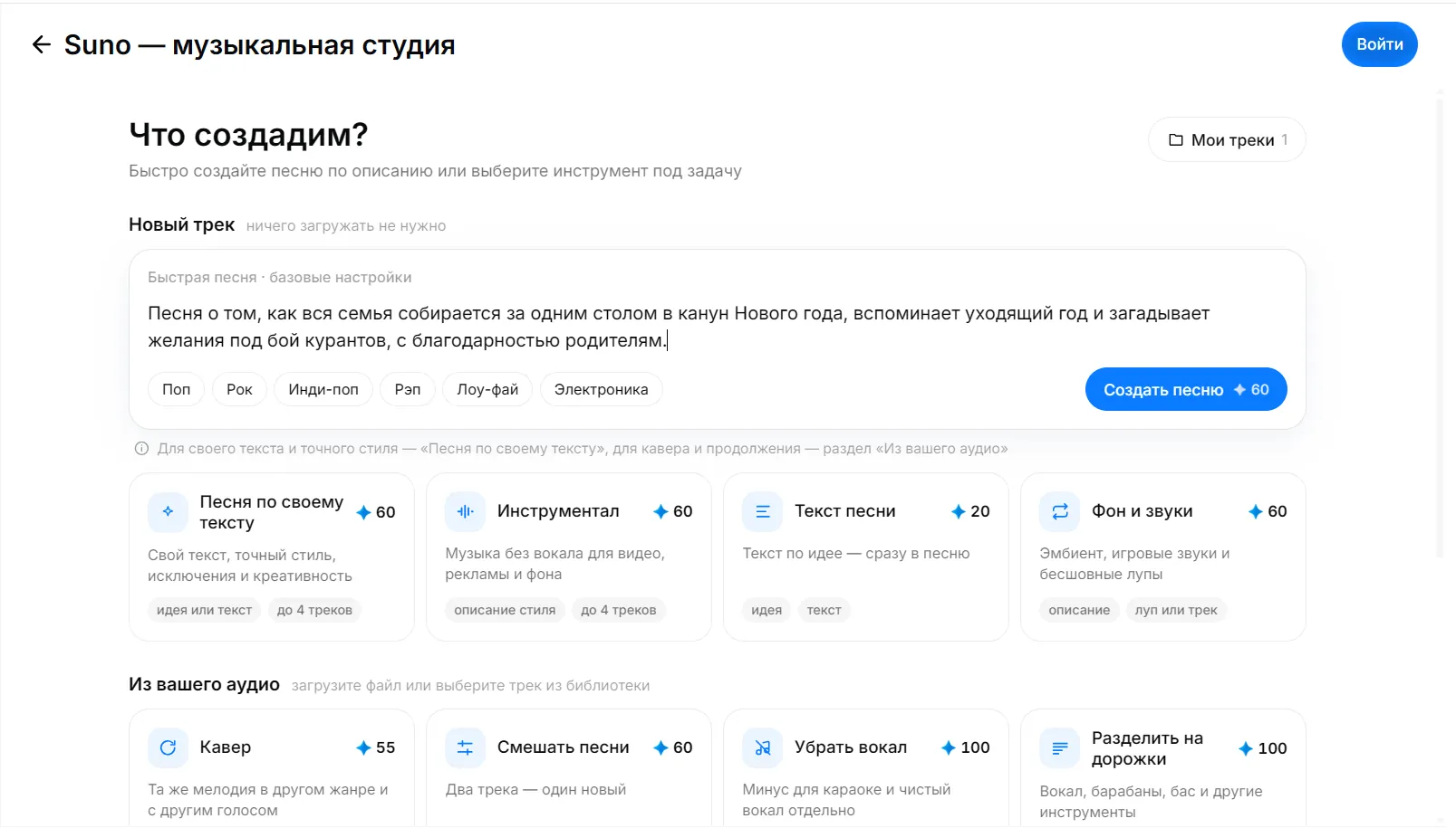 Главный экран студии: описание идеи песни про семью за новогодним столом