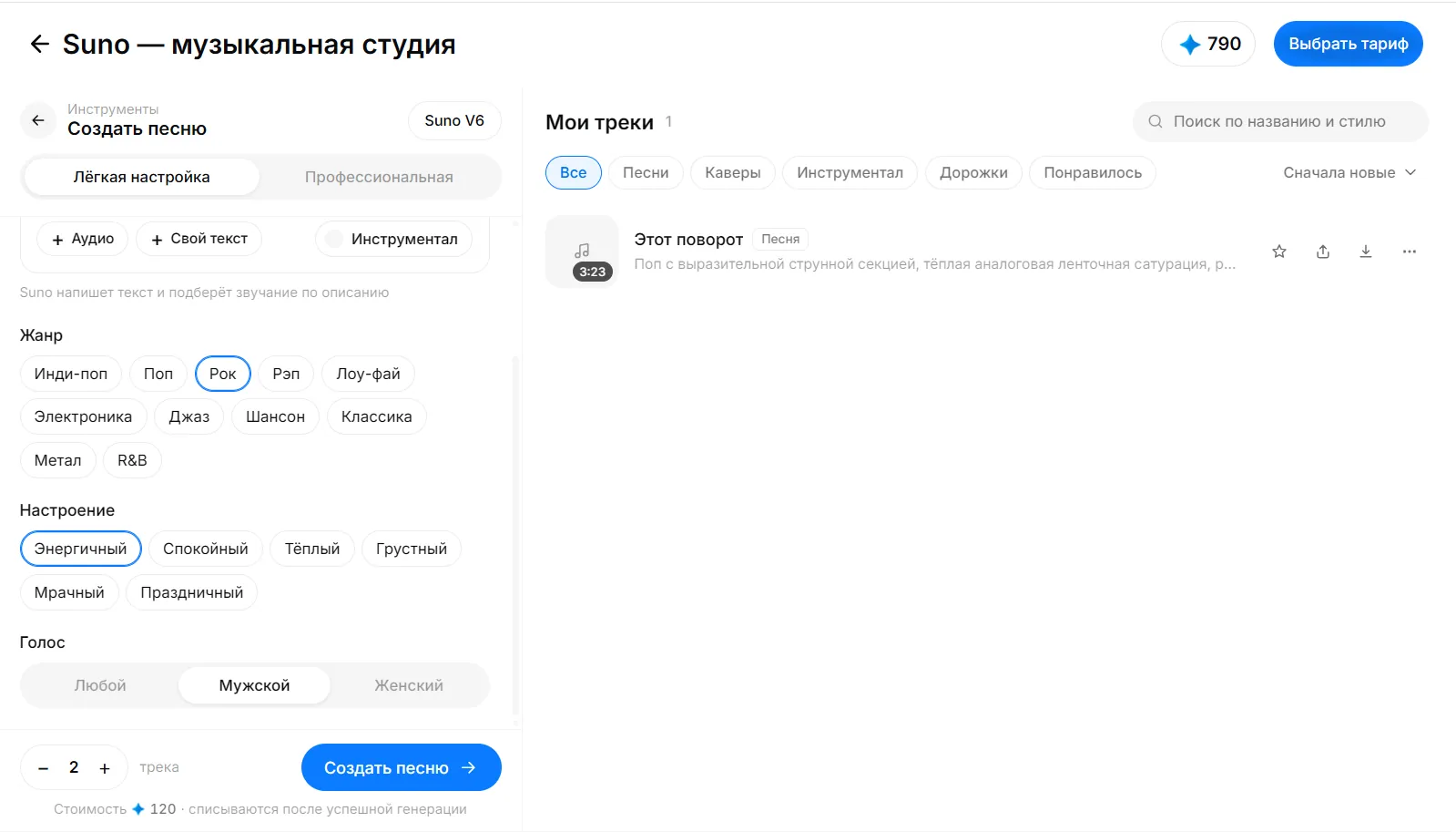 Настройки песни в студии: выбраны жанр рок и энергичное настроение
