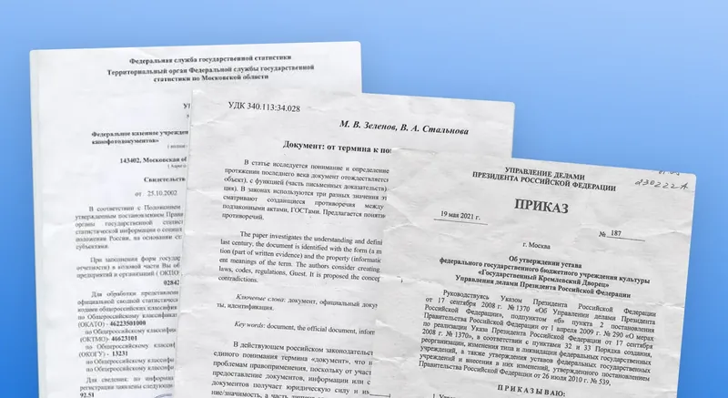 Собрать документ