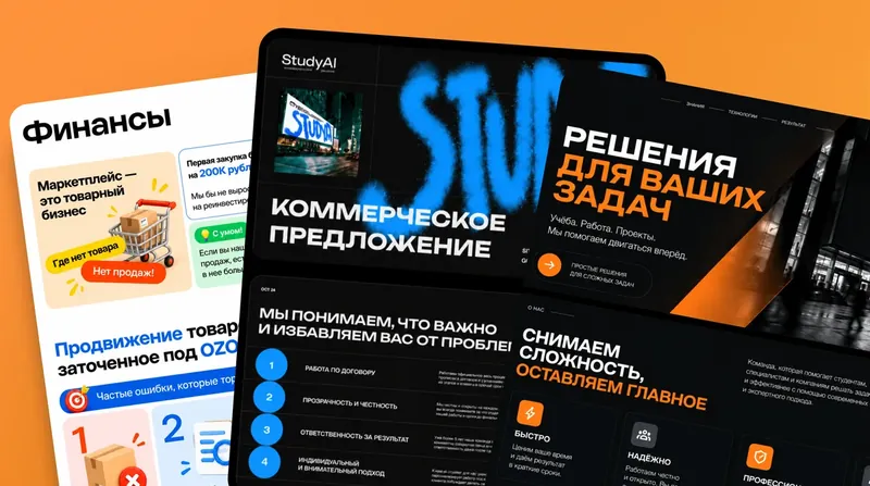 Сделать презентацию