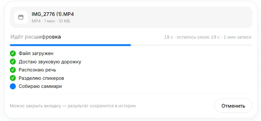 Ход обработки записи