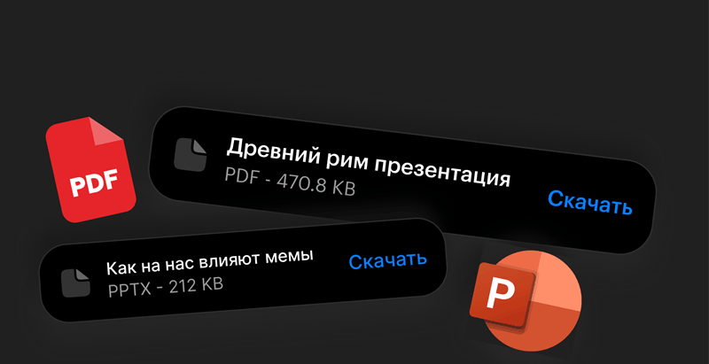 Создание презентаций и визуальных материалов
