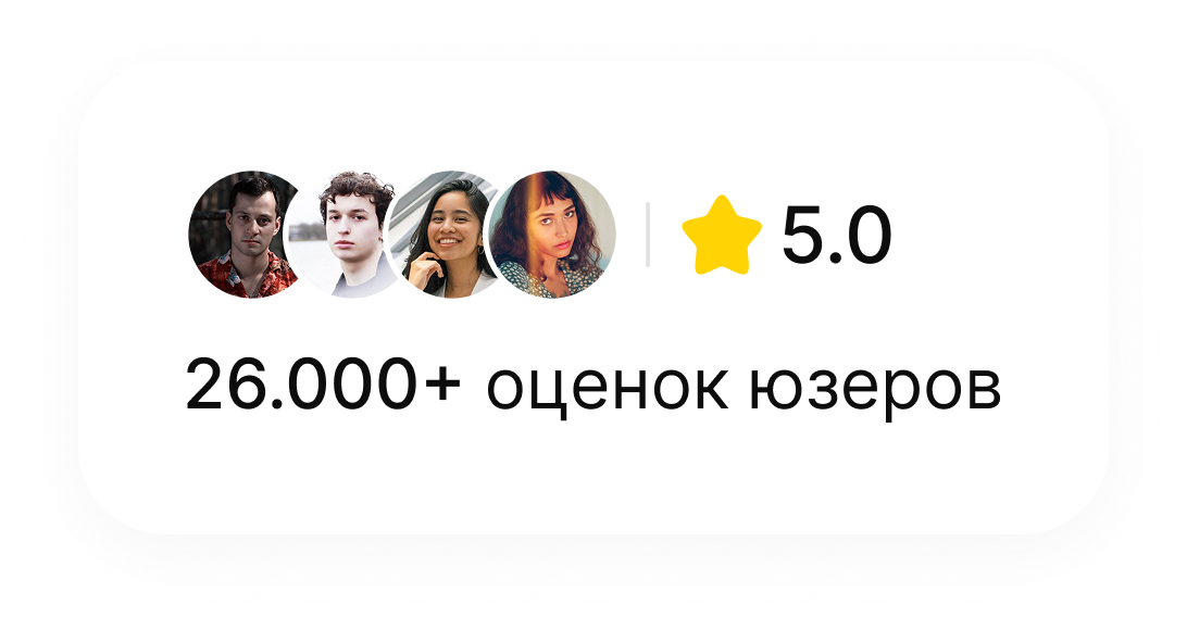 26.000+ оценок юзеров, рейтинг 5.0