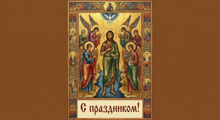 Создать открытку-картинку с поздравлением на Собор Предтечи и Крестителя Господня Иоанна с помощью нейросети