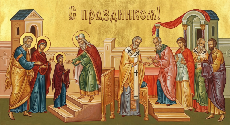 Создать открытку-картинку с поздравлением на Введение во храм Пресвятой Богородицы с помощью нейросети