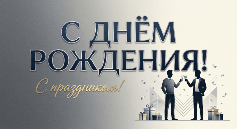 Поздравительная открытка на день рождения Алексею через ИИ