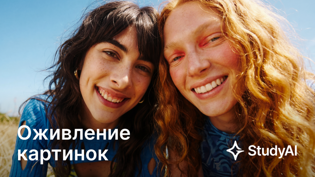 Как оживить фото с помощью нейросети: пошаговая инструкция