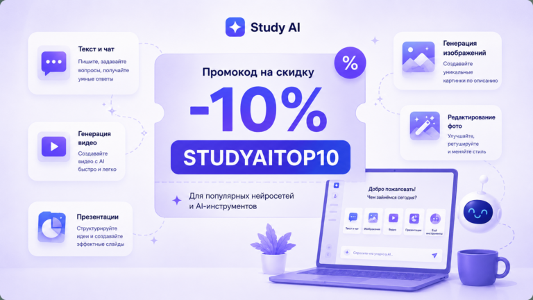Промокод на скидку 10%: как активировать