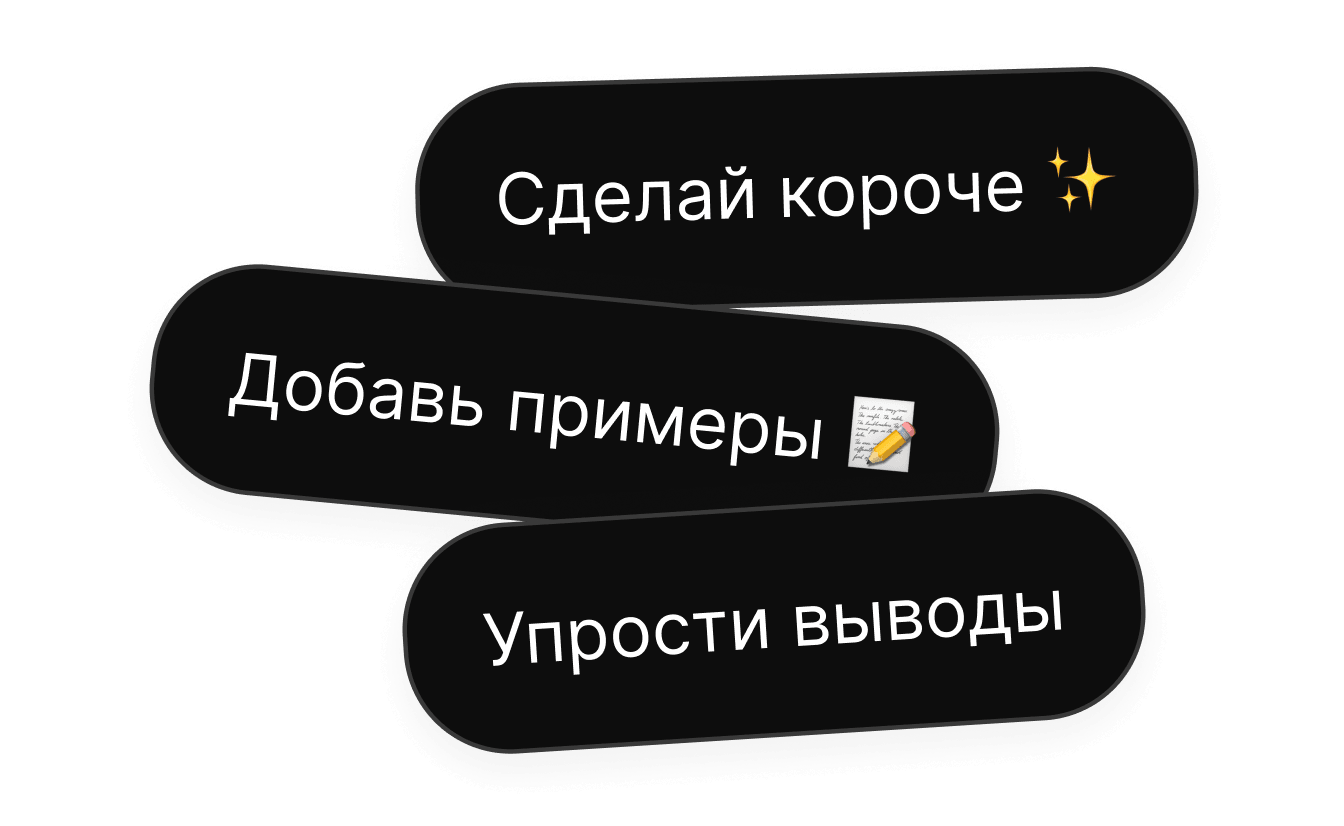 Уточнения промпта