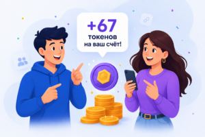 Приглашай друзей — получай токены бесплатно!