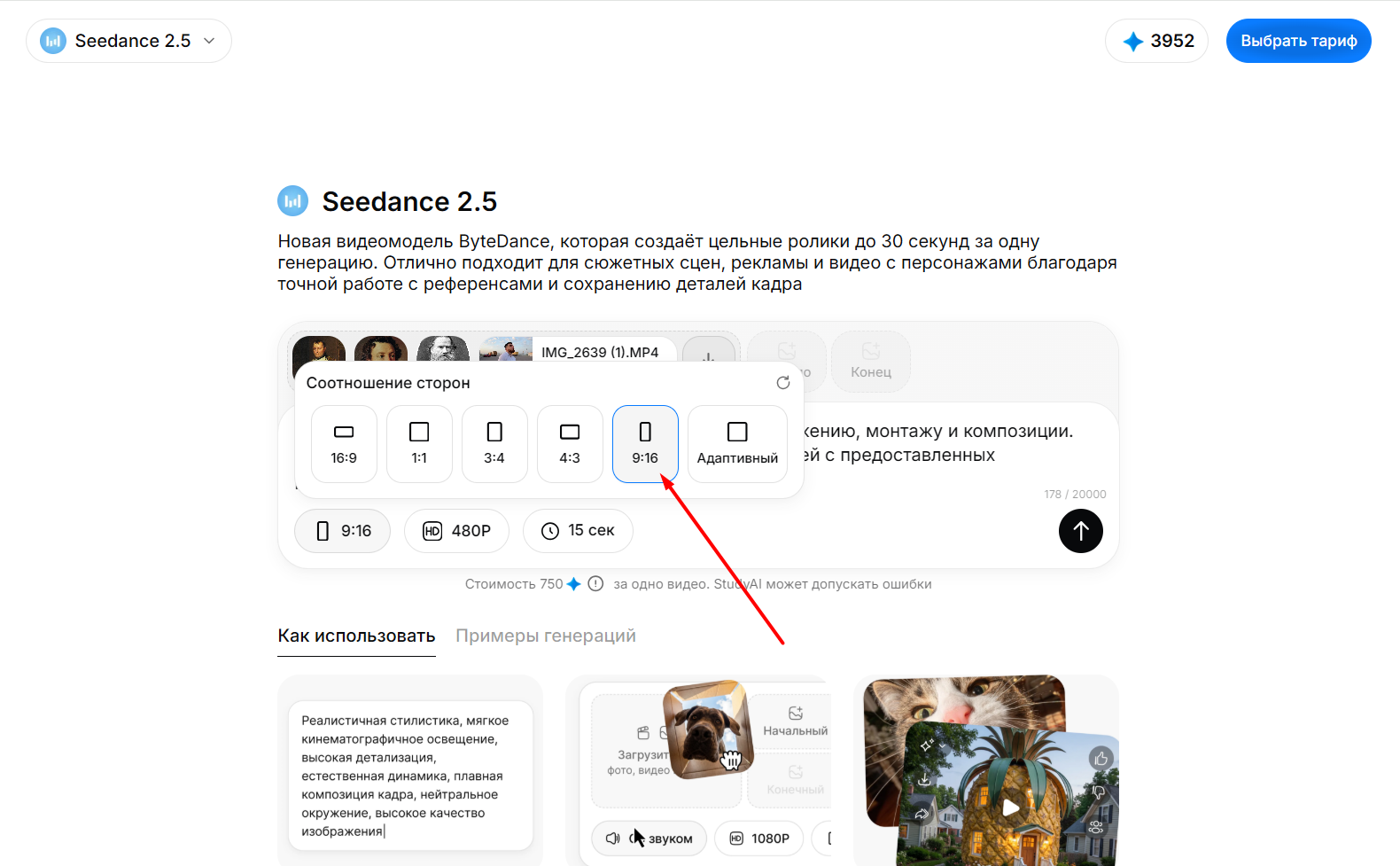 Как выбрать формат 9 на 16 в Seedance 2.5
