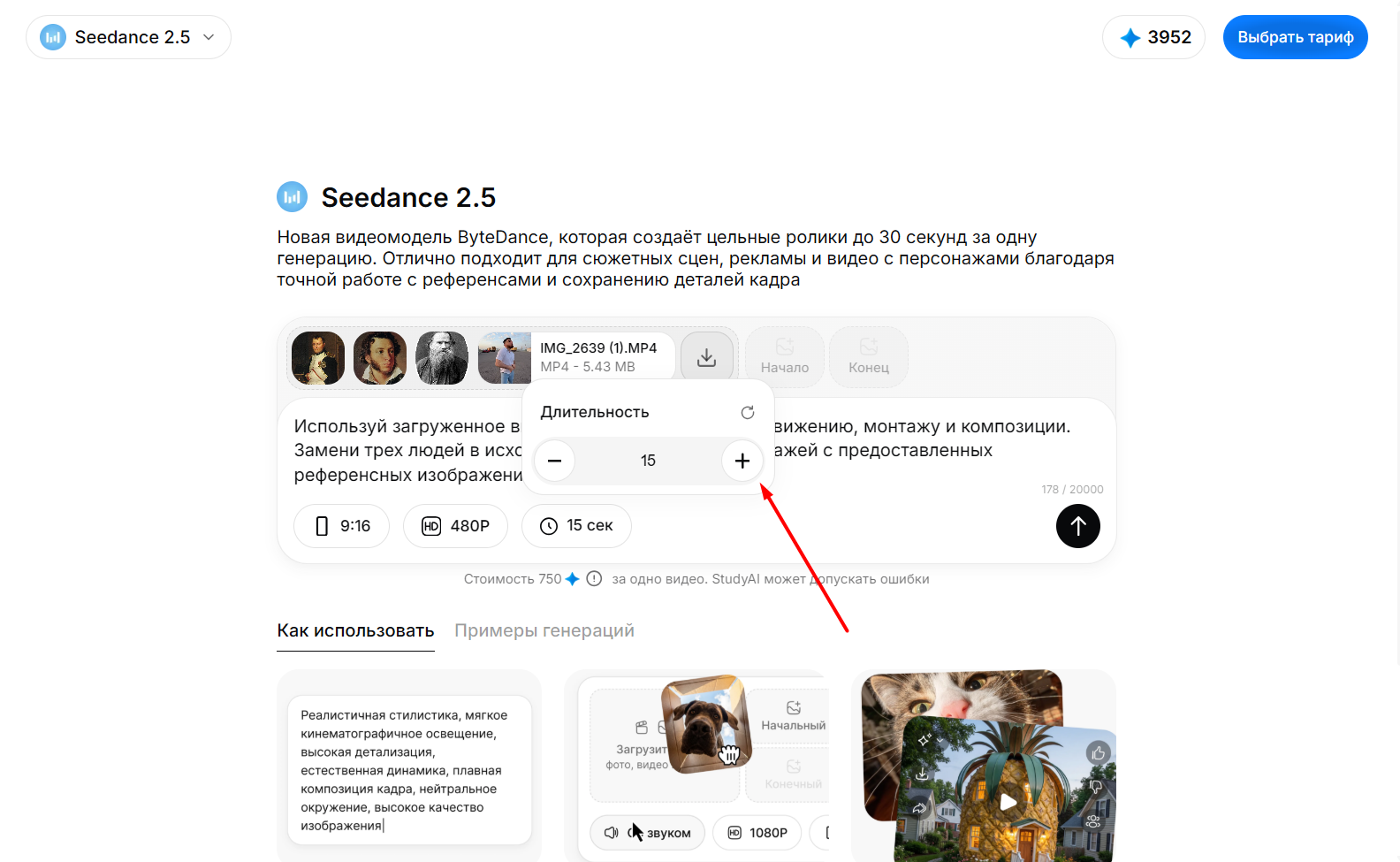 Как установить длительность 15 секунд в Seedance 2.5