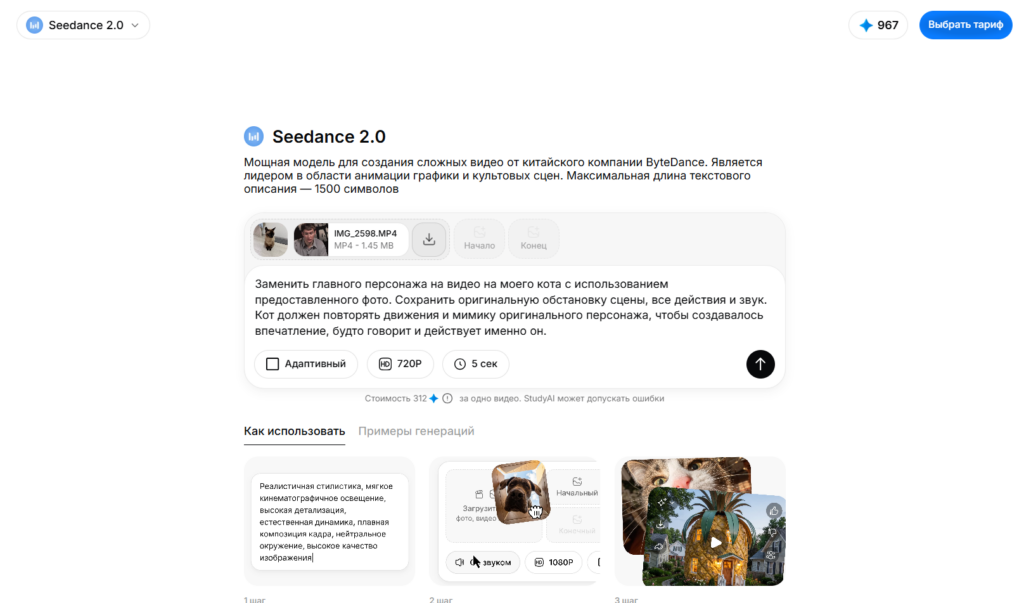 Промпт для Реальных котанов в Seedance 2.0 с видео и фото кота