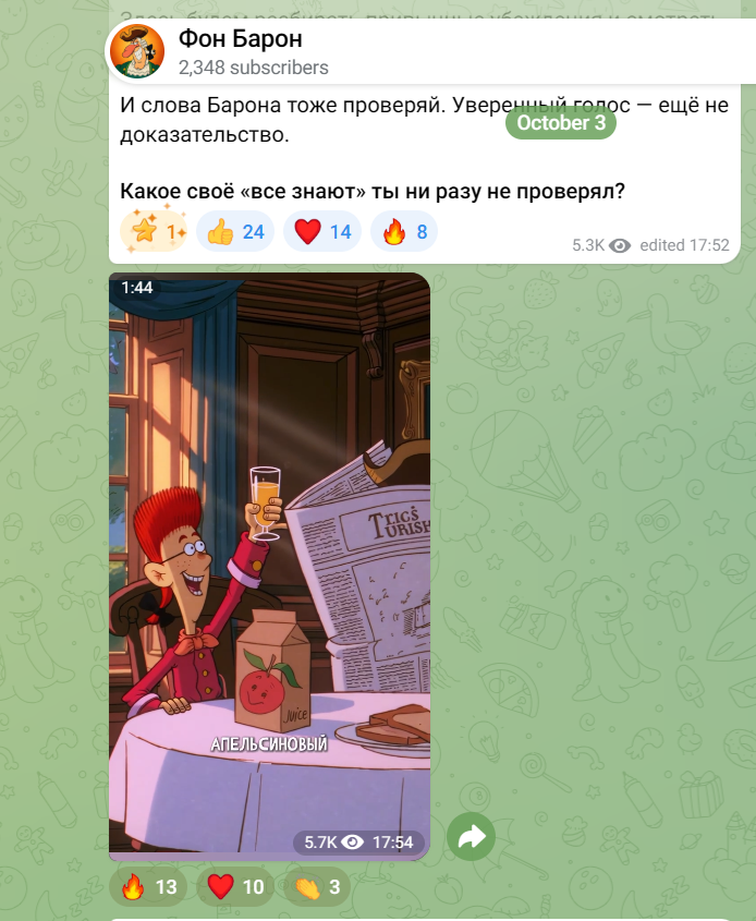 Джим поднимает стакан сока за завтраком — скриншот Telegram-публикации «Фон Барон»