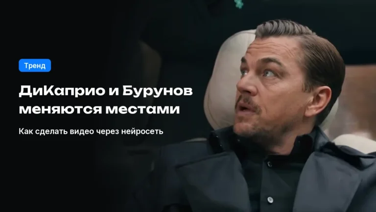 Сергей Бурунов с лицом Леонардо ДиКаприо в ролике к фильму «Дедмобиль»