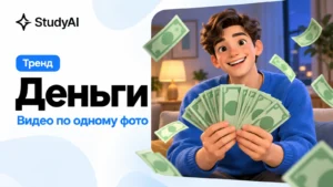 Деньги: как сделать видео через нейросеть