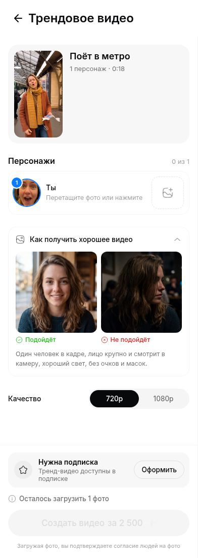 Агент «Поёт в метро»: превью, слот «Ты», качество 720p и 1080p, кнопка создания