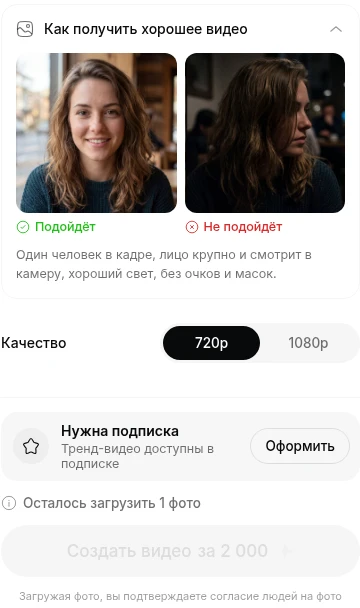 Выбор качества 720p или 1080p и кнопка создания видео в агенте
