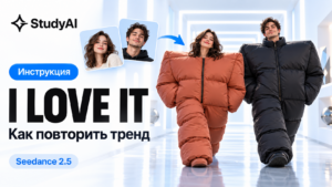 Как сделать тренд I Love It с Kanye West и Lil Pump через нейросеть
