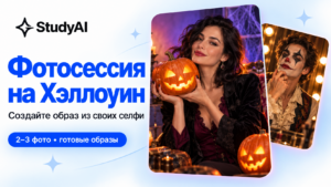 Как сделать фотосессию на Хэллоуин через нейросеть