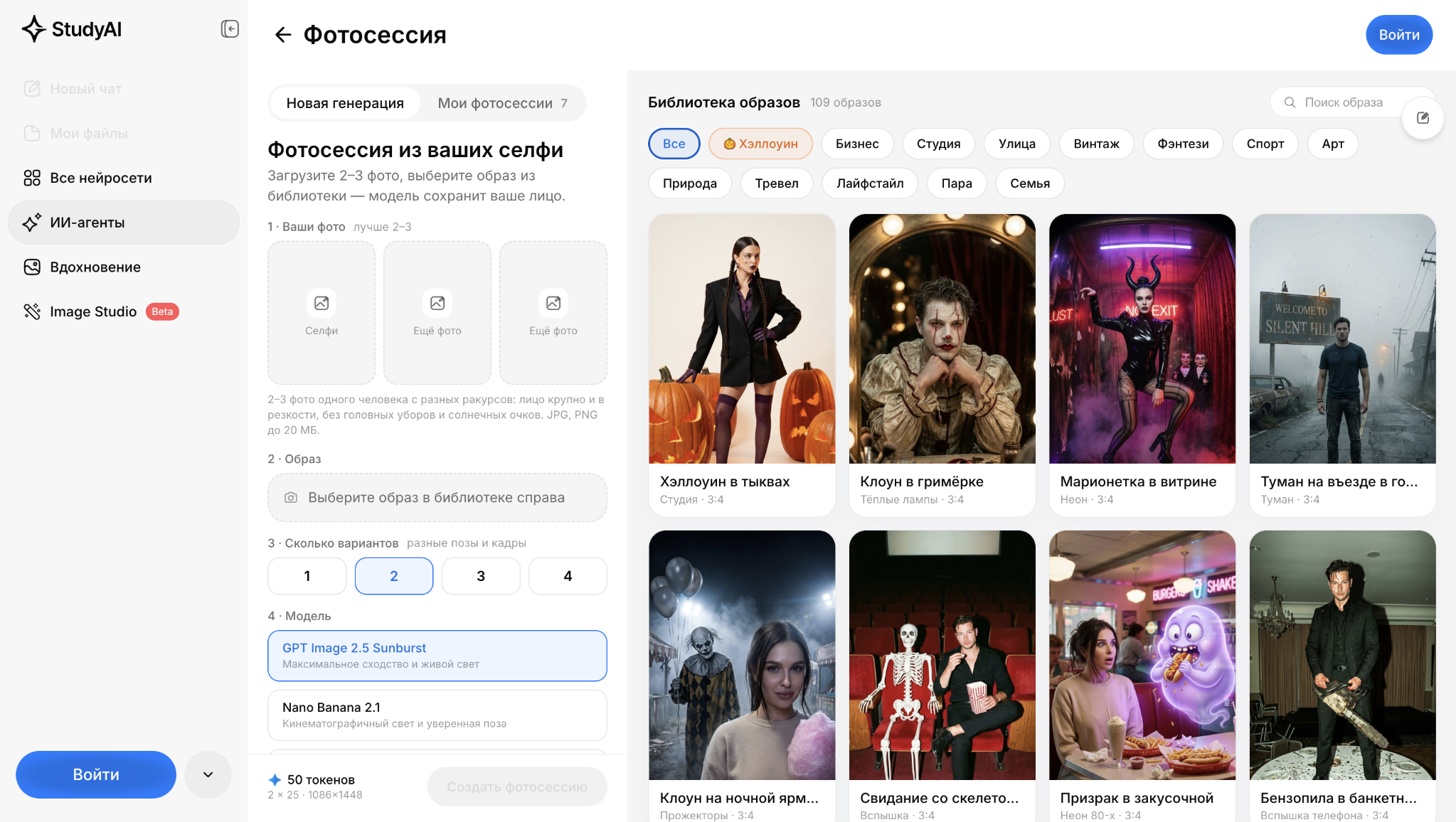 Скриншот агента Фотосессия StudyAI: категория Хэллоуин, тыквы, клоун, марионетка и другие праздничные образы