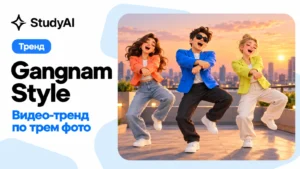 Gangnam Style: как сделать видео через нейросеть