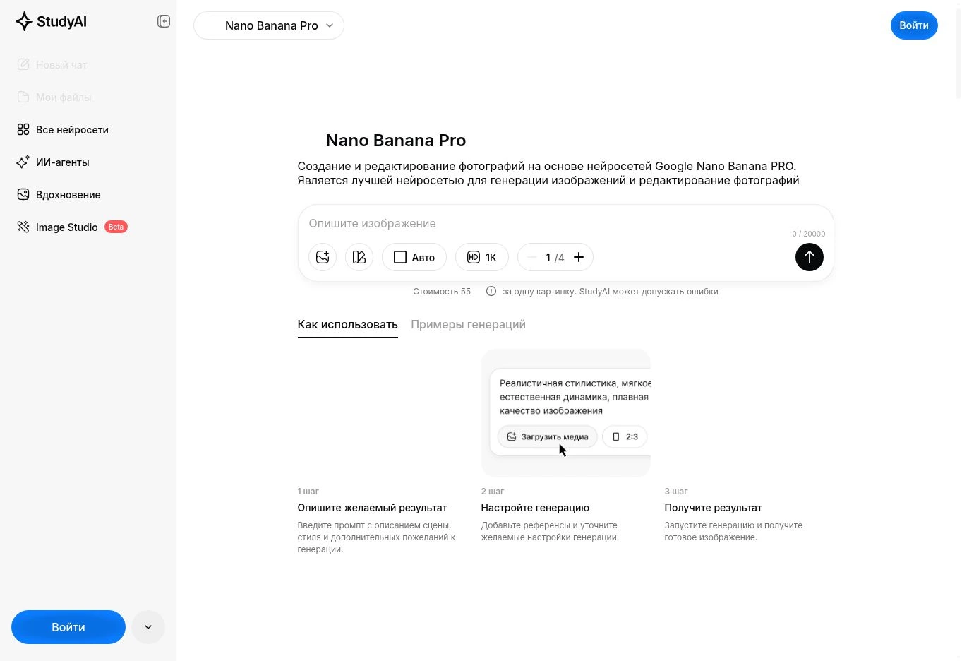 Nano Banana Pro: поле описания, загрузка фото и выбор формата