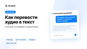 Как перевести аудио в текст: способы на телефоне и компьютере