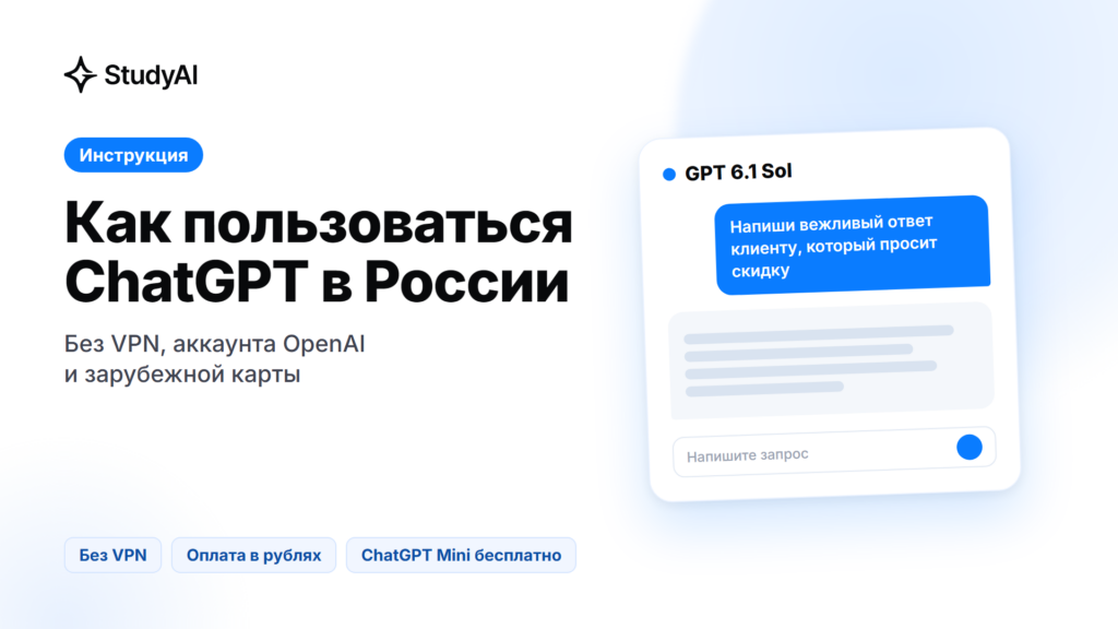 Как пользоваться ChatGPT в России в 2026 году