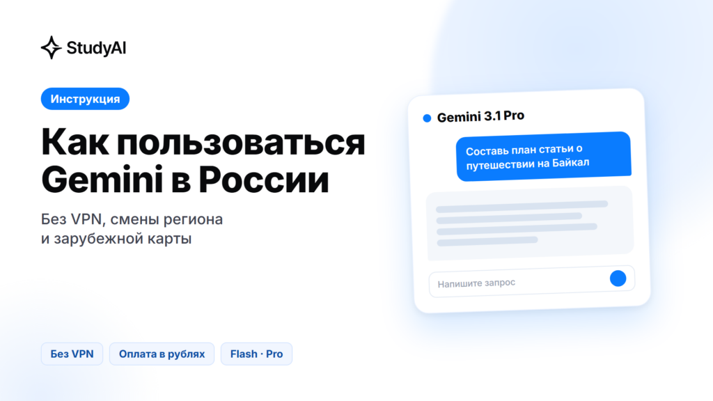 Как пользоваться Gemini в России в 2026 году