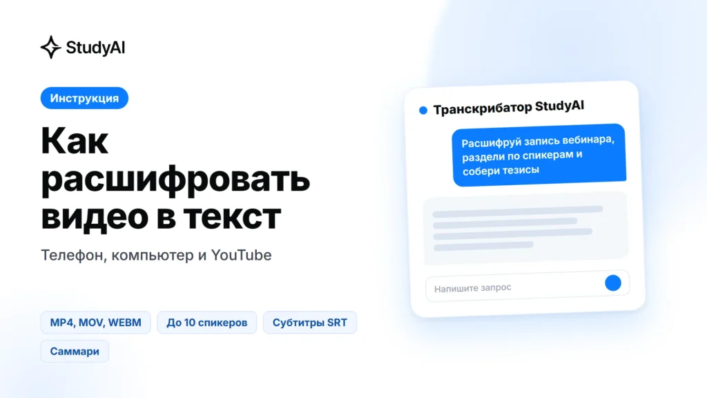 Как расшифровать видео в текст: способы для телефона, компьютера и YouTube