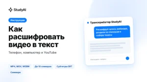 Как расшифровать видео в текст: способы для телефона, компьютера и YouTube