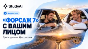 Как сделать финальную сцену «Форсажа 7» со своим лицом