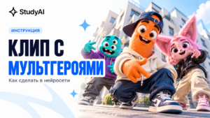 Как сделать мультяшный клип Central Cee — Doja в нейросети