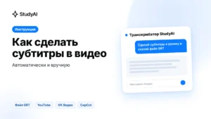Как сделать субтитры в видео автоматически и вручную