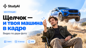 Как сделать тренд с машиной по двум фото: щелчок пальцами и прыжок автомобиля