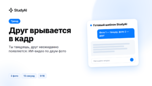 Как сделать видео «Ты танцуешь, друг врывается в кадр» по двум фото