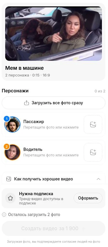 Агент «Мем в машине»: предпросмотр, слот 1 «Пассажир» и слот 2 «Водитель»