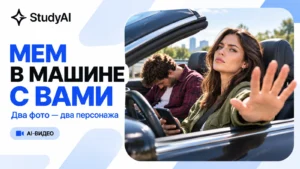 Мем с девушкой за рулем и парнем в машине: как сделать видео со своим лицом