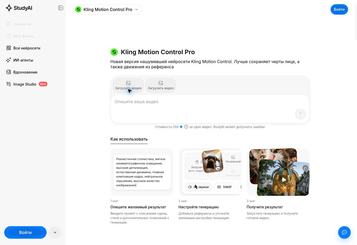 Kling Motion Control Pro в StudyAI: форма загрузки изображения и видео движения