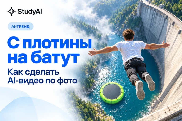 Прыжок с плотины на зеленый батут — иллюстрация AI-тренда