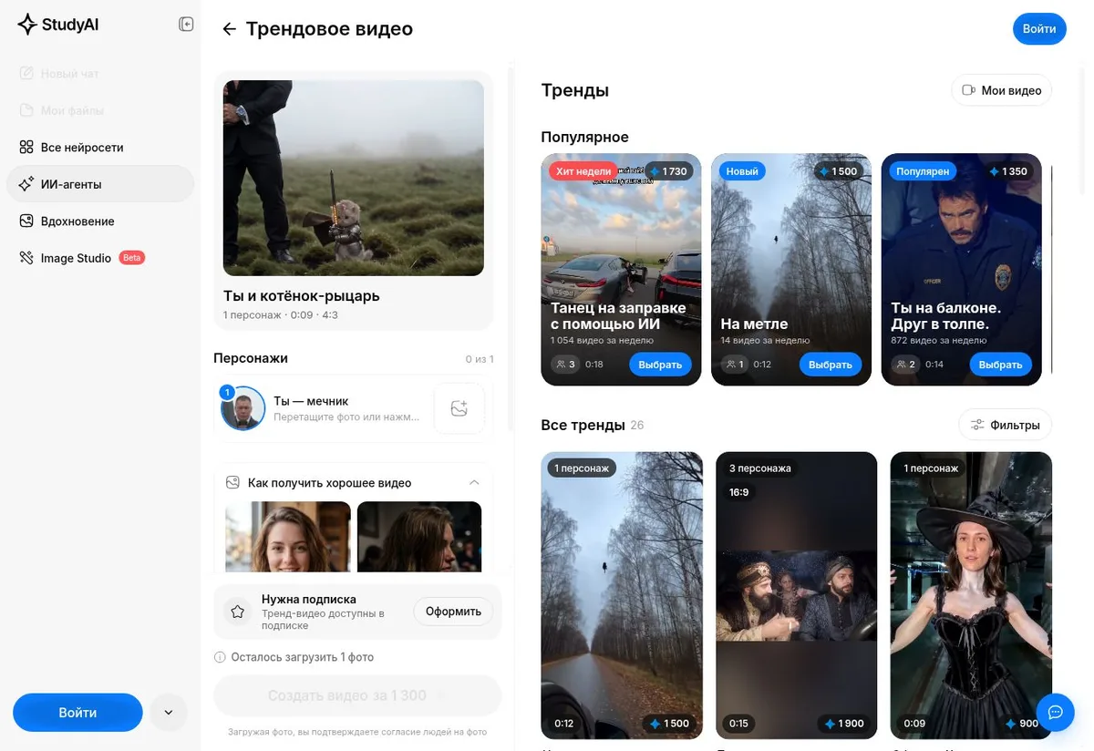 Интерфейс готового тренда «Ты и котенок-рыцарь», поля загрузки фотографий