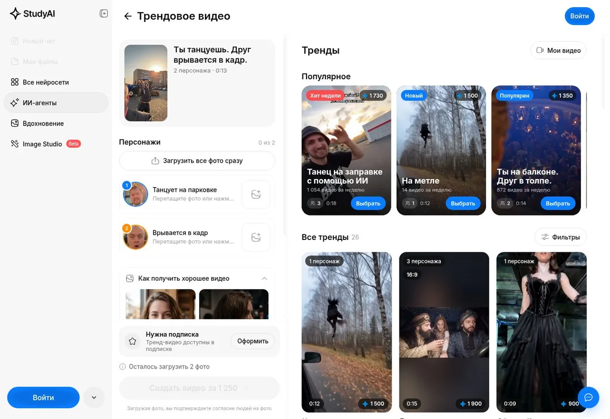 Интерфейс готового тренда «Танец с другом», поля загрузки фотографий