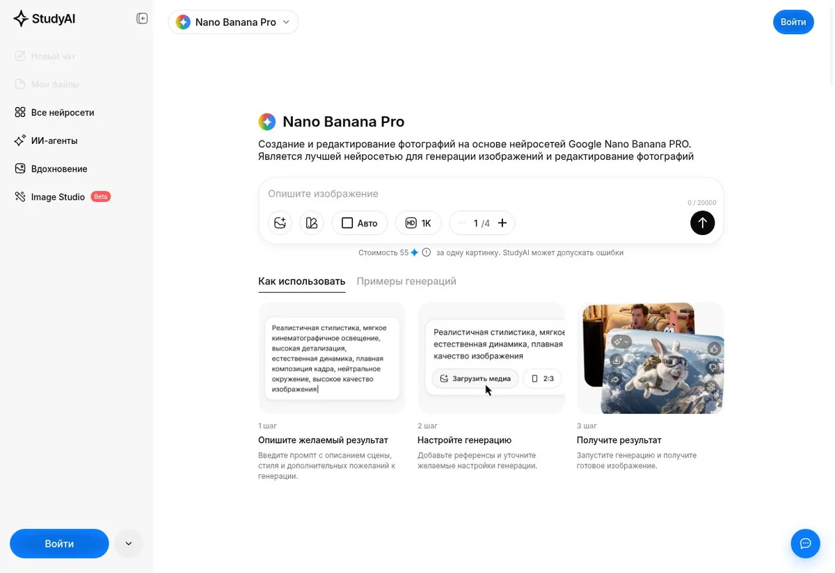 Nano Banana Pro: поле промпта, загрузка фотографии и выбор соотношения сторон
