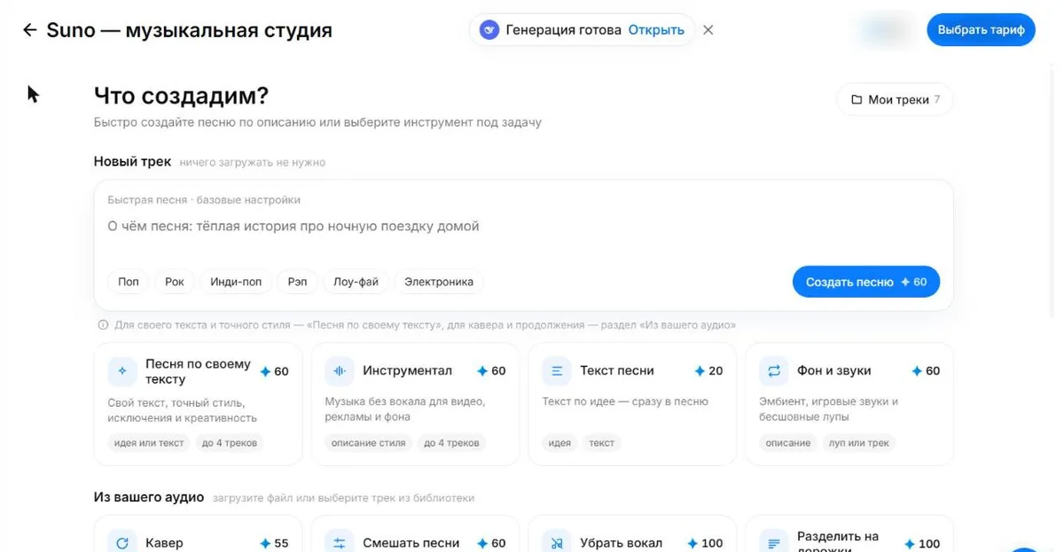 Стартовый экран студии Suno