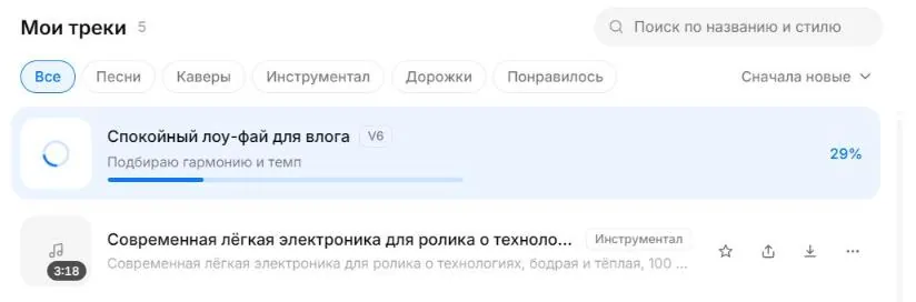 Генерация трека в процессе